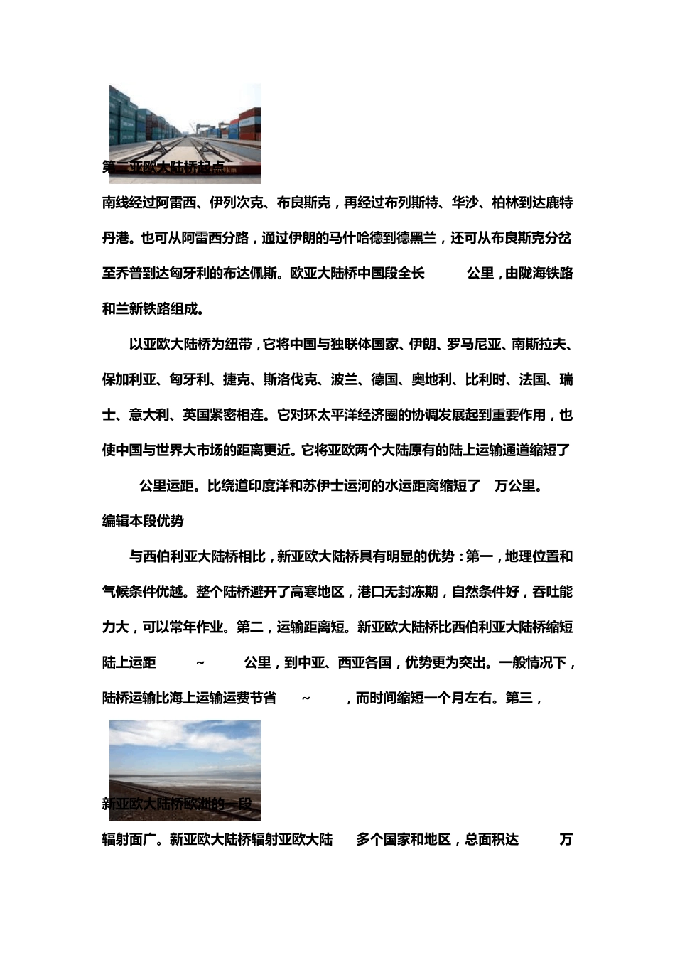 新亚欧大陆桥_第3页