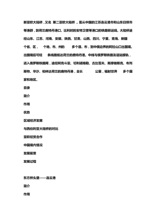新亚欧大陆桥
