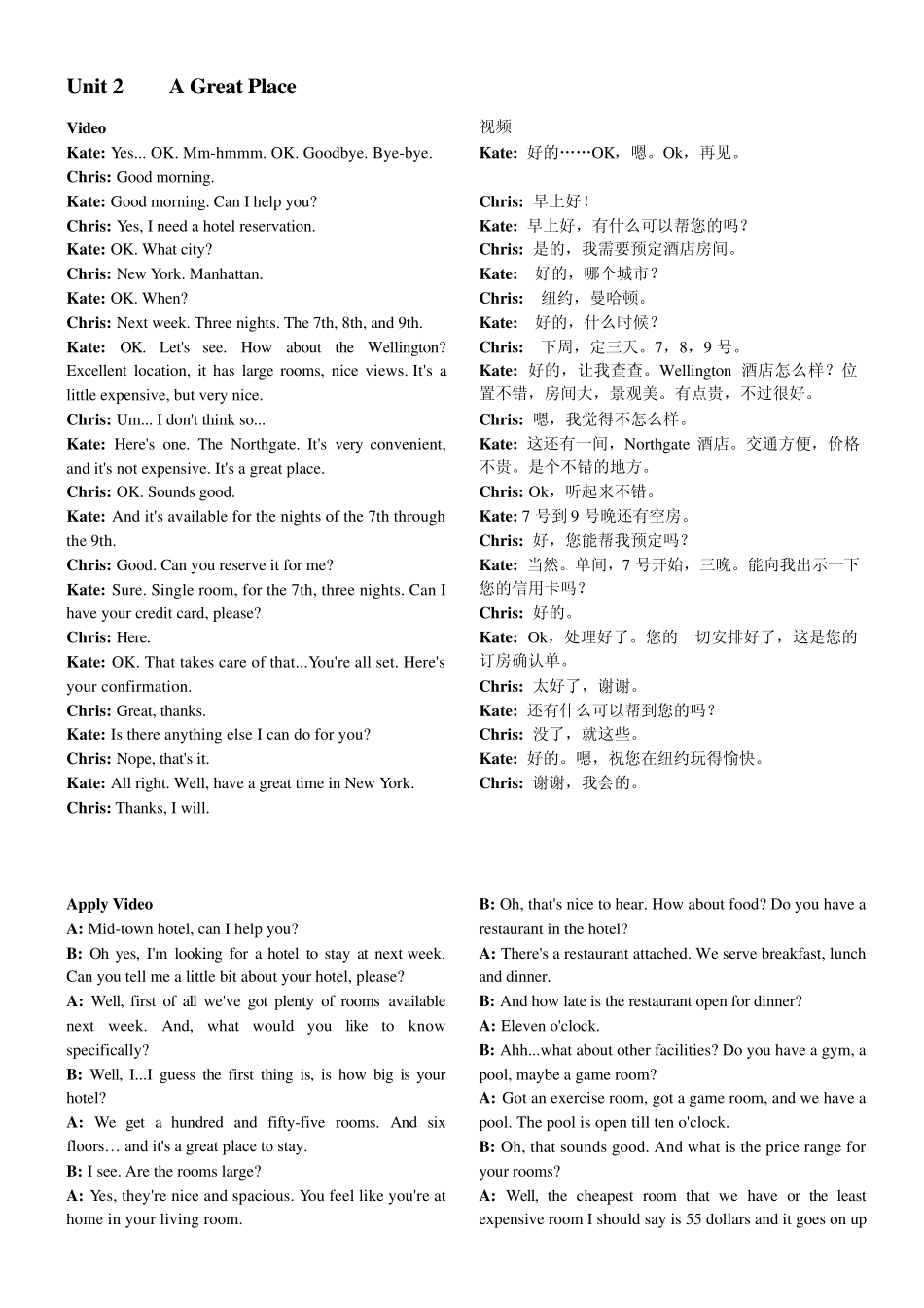 新交互英语一(113)正文与听力翻译_第2页