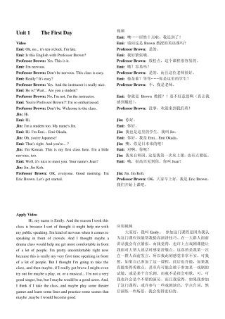 新交互英语一(113)正文与听力翻译