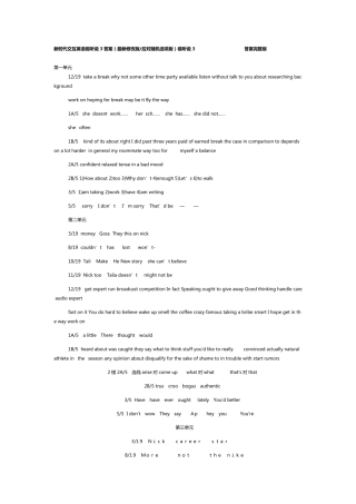 新交互英语视听说3答案