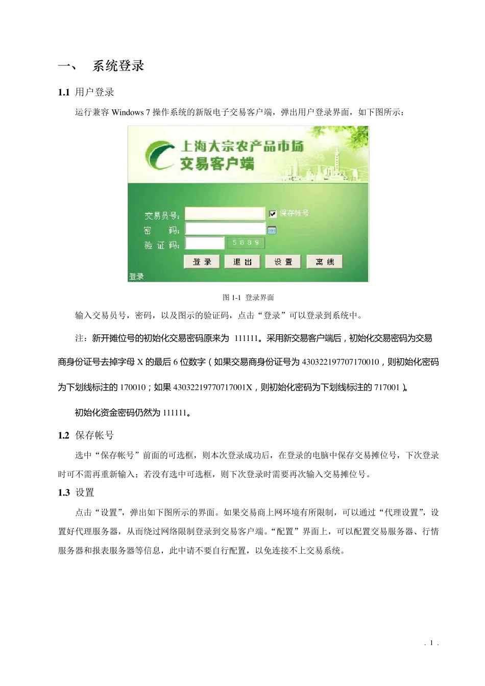 新交易系统使用手册_第1页