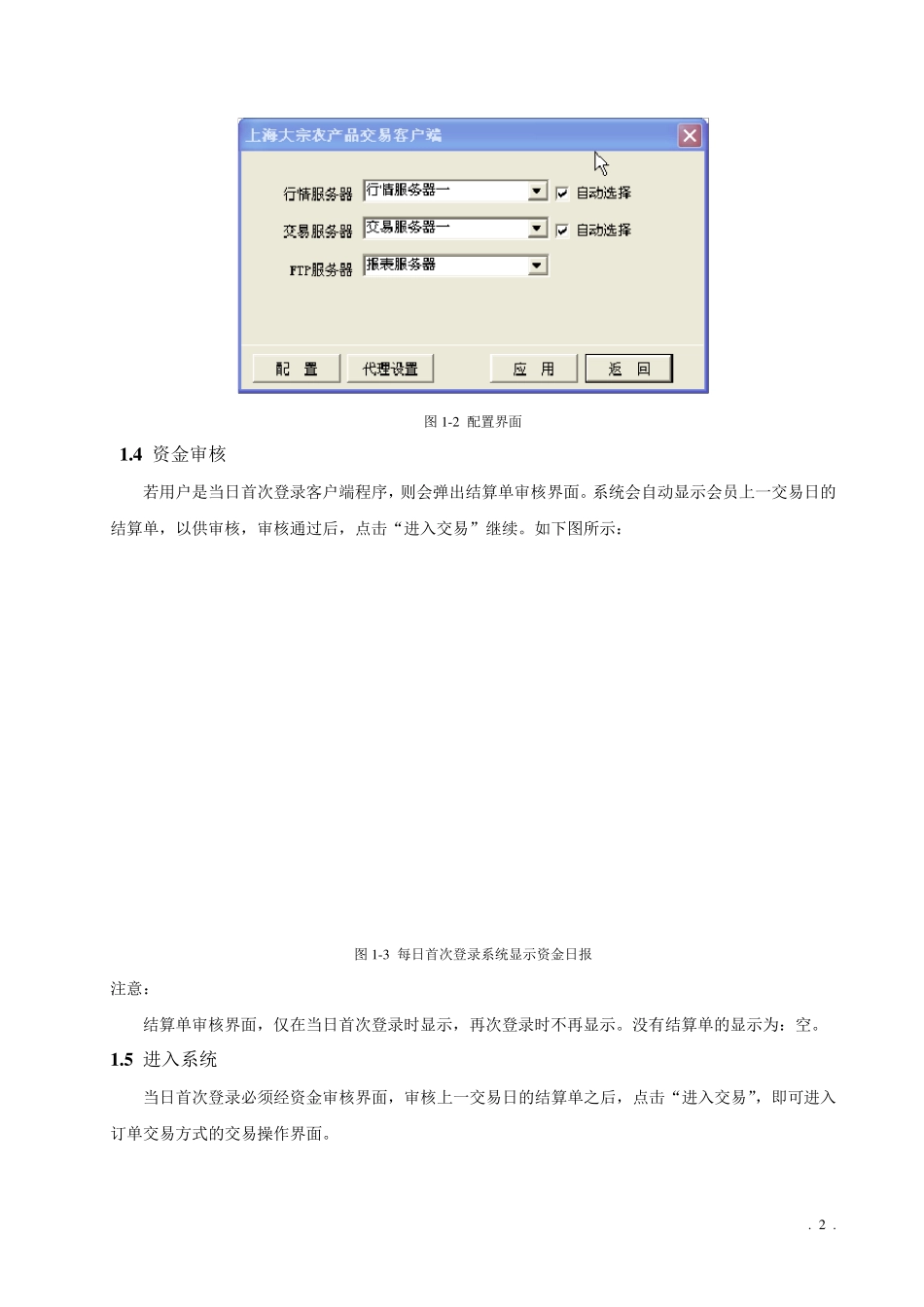 新交易系统使用手册_第2页
