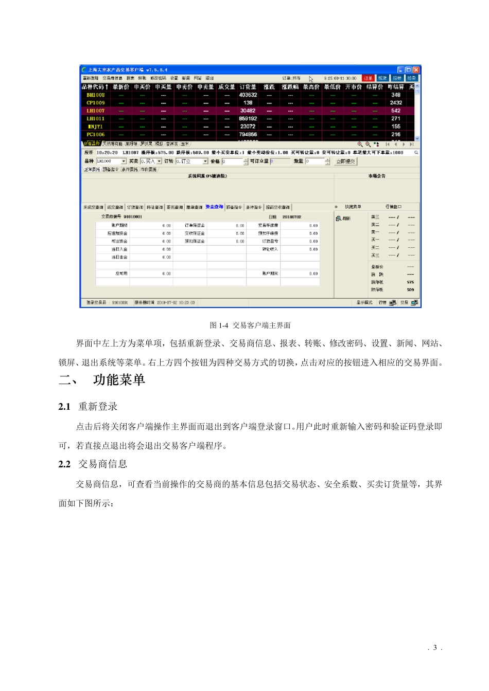 新交易系统使用手册_第3页
