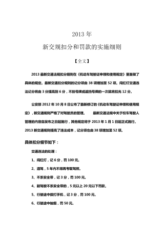 新交规扣分和罚款实施细则