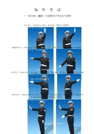 新交规(2013)交警手势及信号图解
