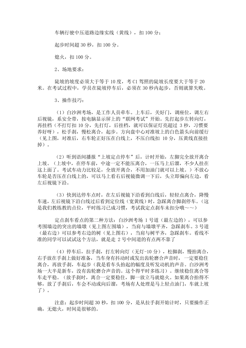 新交规科目二考试(白沙洲考点)通关详解_第3页