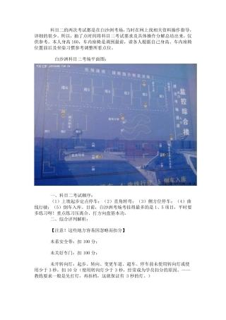 新交规科目二考试(白沙洲考点)通关详解