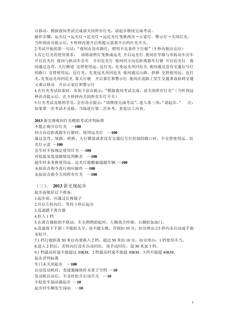 新交规路考扣分细则_第3页