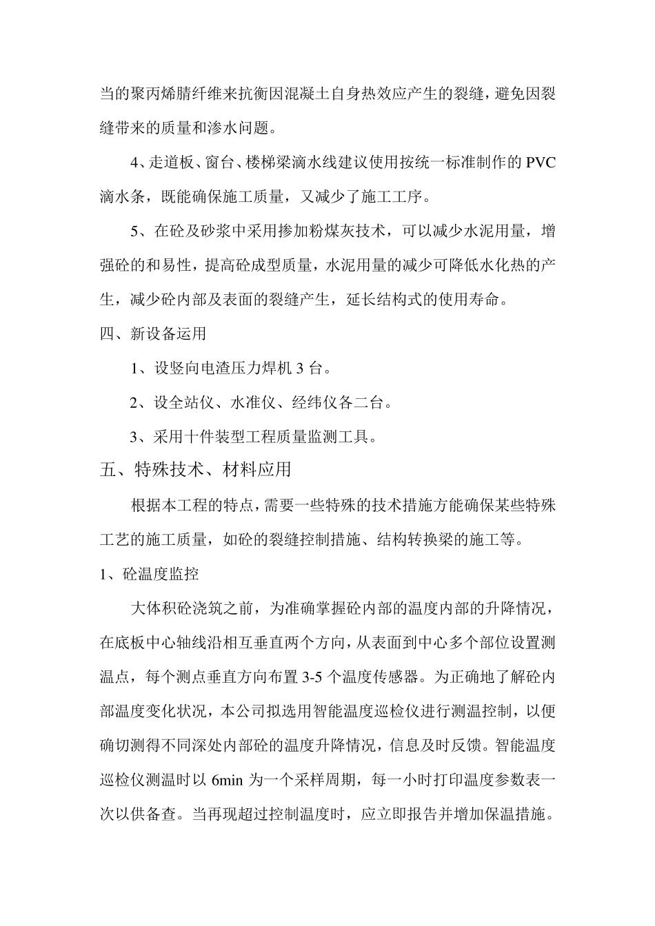新产品、新技术、新工艺、新材料的应用_第3页