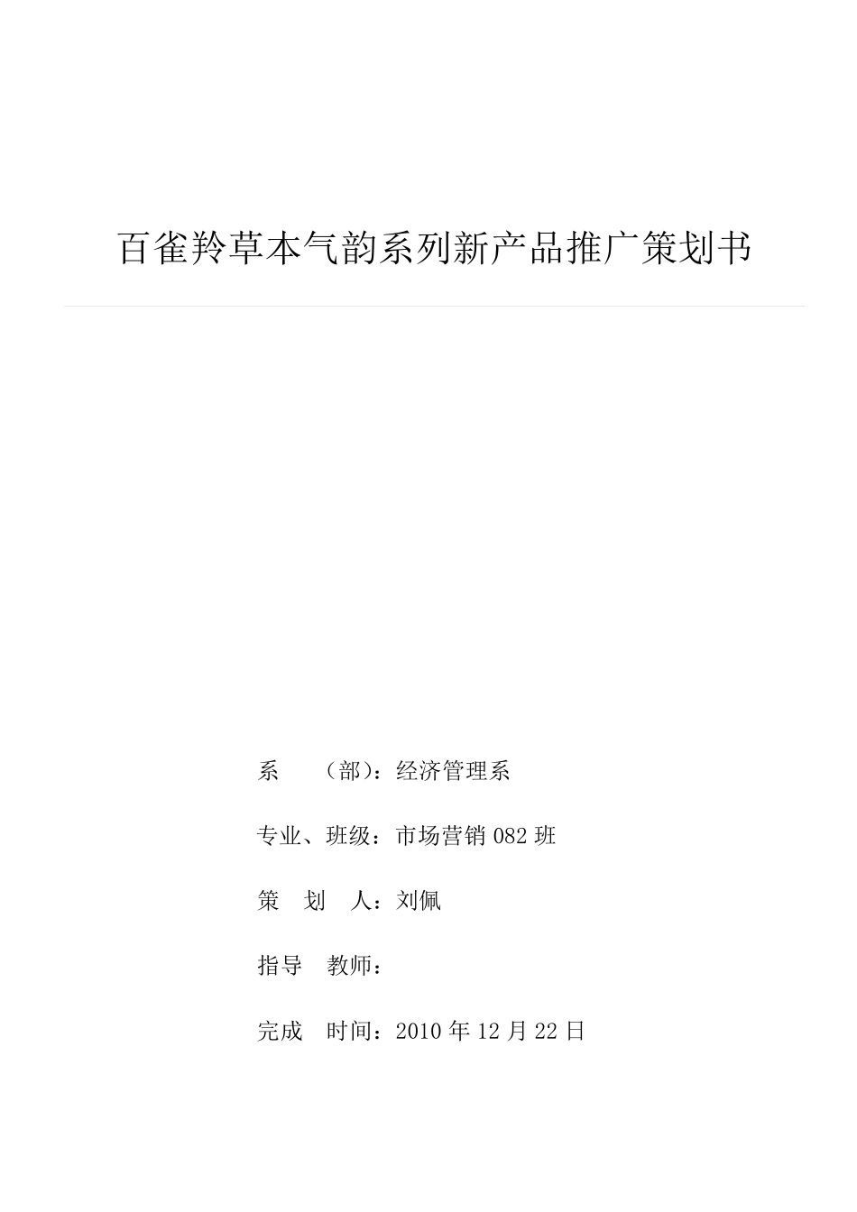 新产品上市策划案_第1页