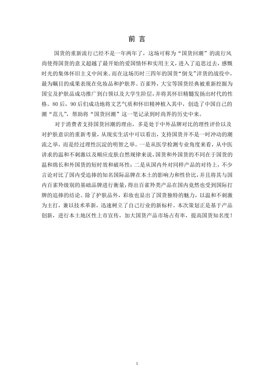 新产品上市策划案_第2页