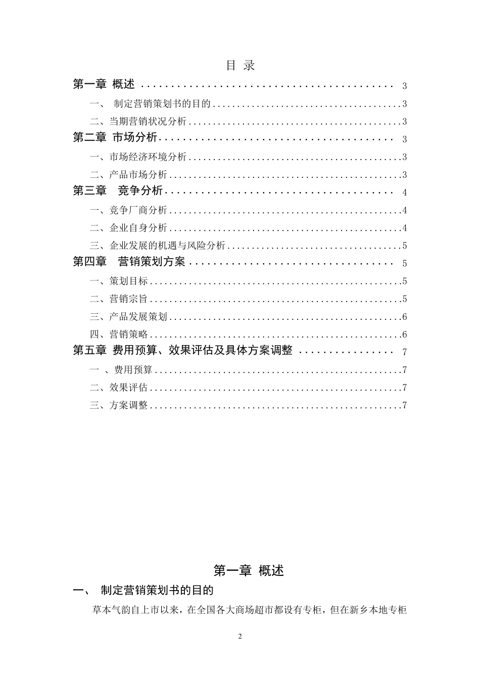 新产品上市策划案_第3页