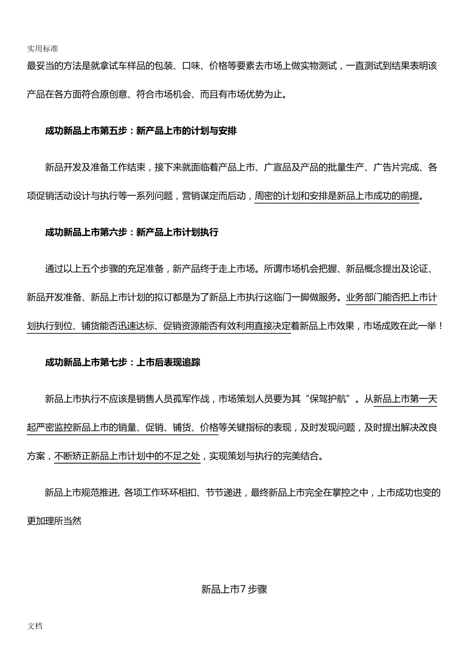 新产品上市步骤(史上最全的版)_第2页
