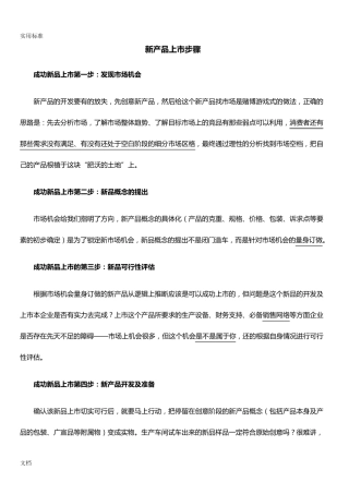 新产品上市步骤(史上最全的版)
