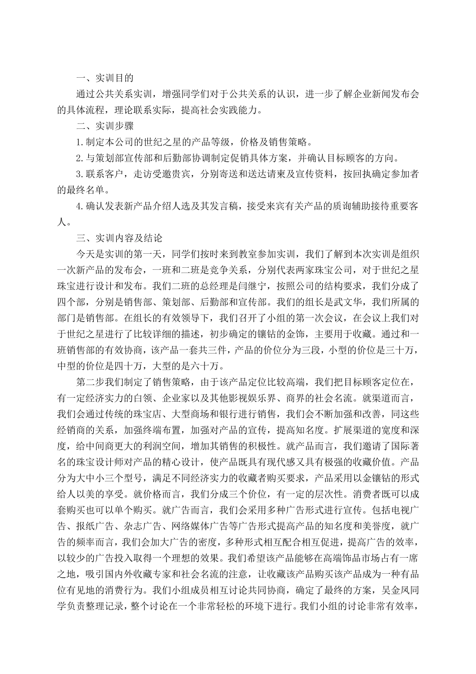 新产品发布会实训报告日志_第2页