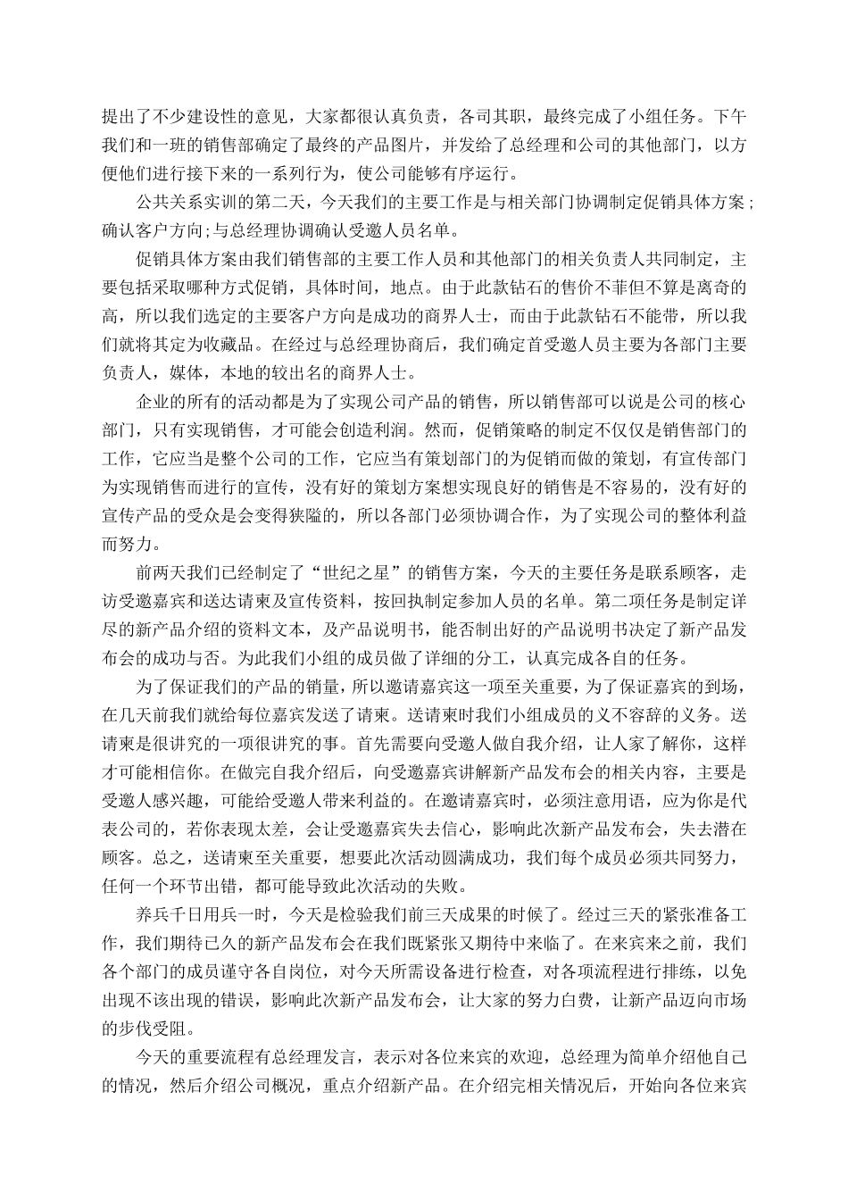 新产品发布会实训报告日志_第3页