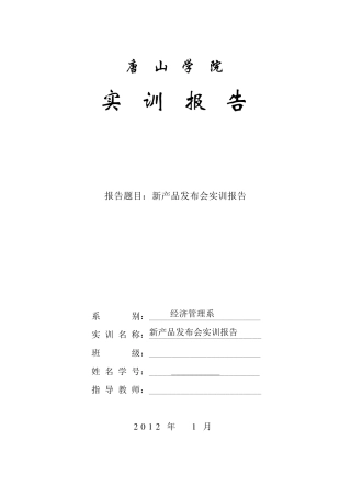 新产品发布会实训报告日志