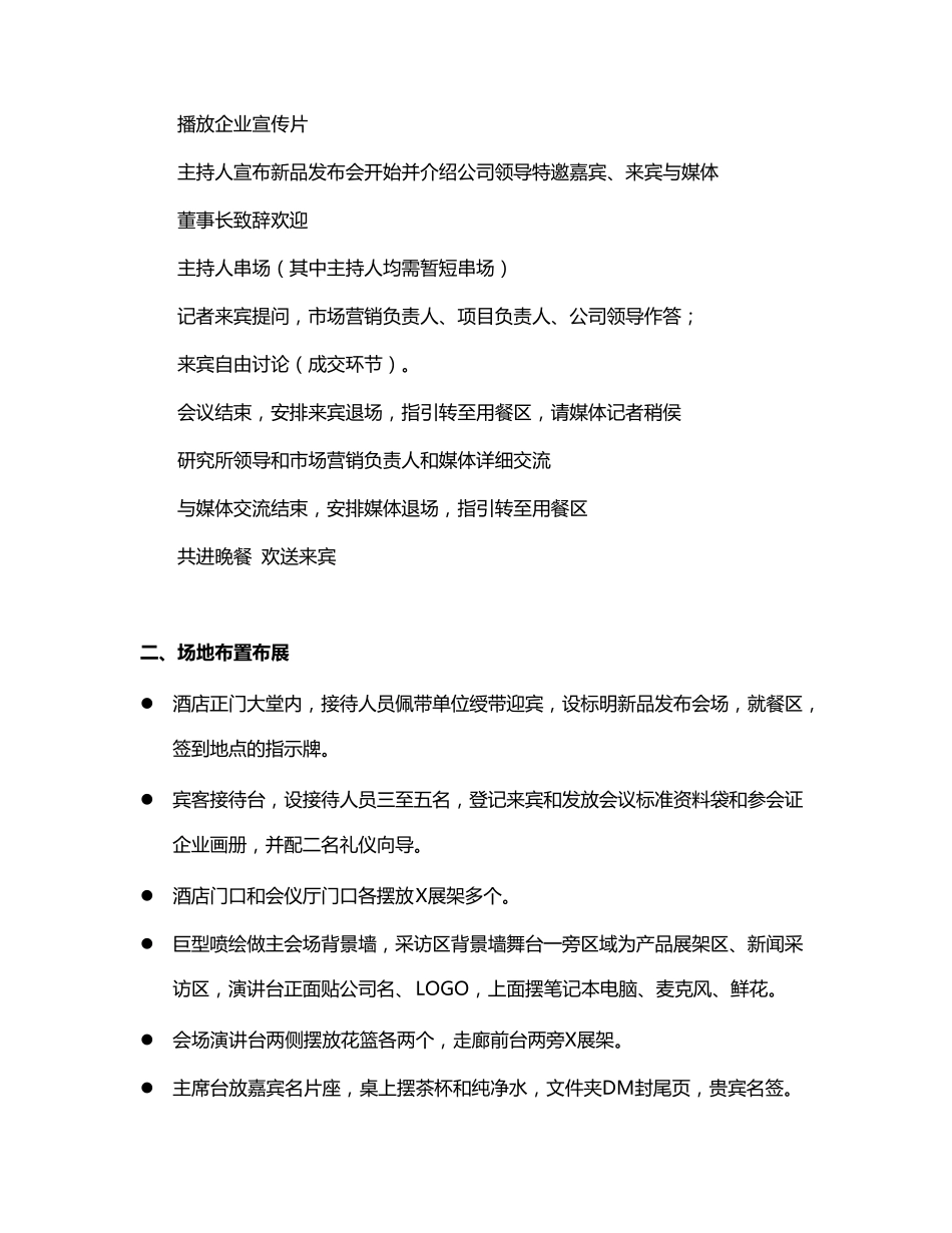 新产品发布会策划案_第2页