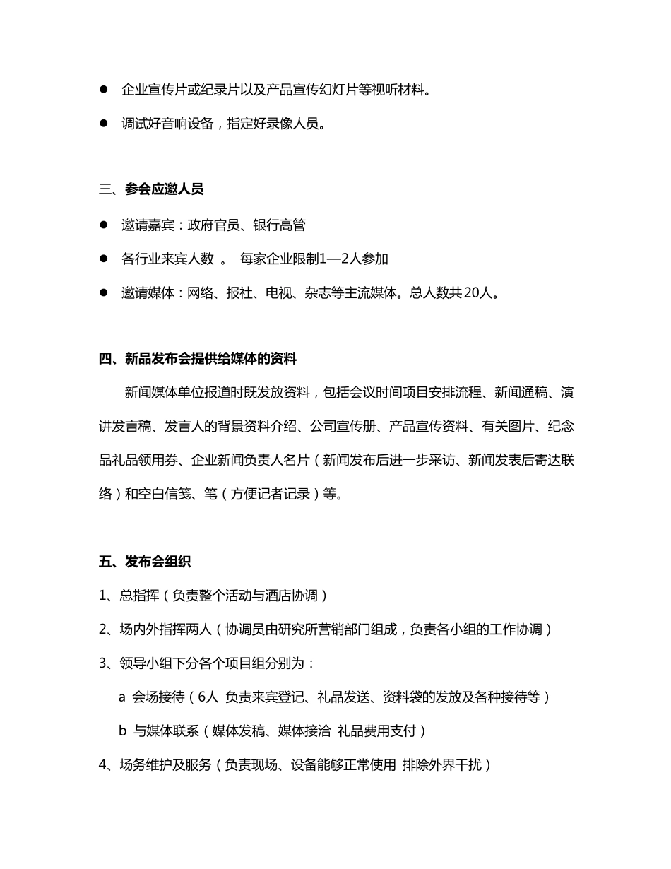 新产品发布会策划案_第3页