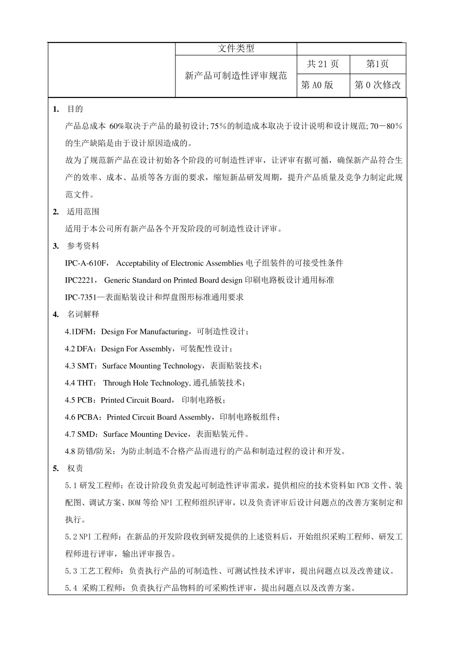 新产品可制造性评审规范_第3页