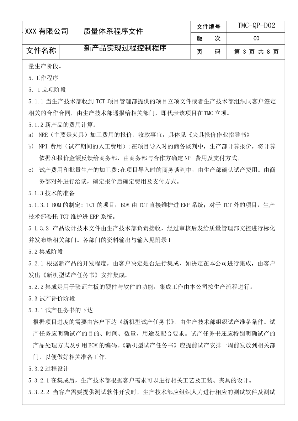 新产品实现过程控制程序_第3页