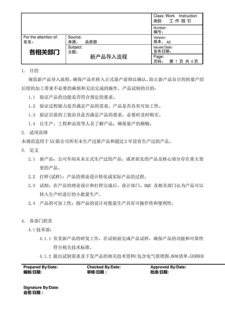 新产品导入流程_第1页