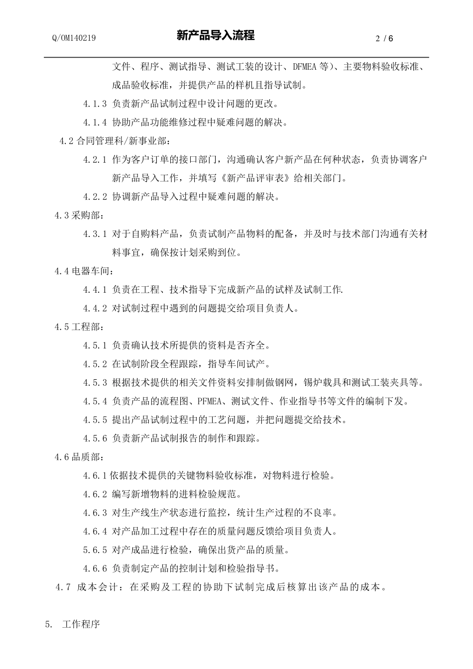 新产品导入流程_第2页