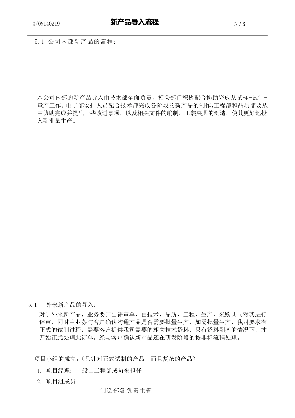 新产品导入流程_第3页