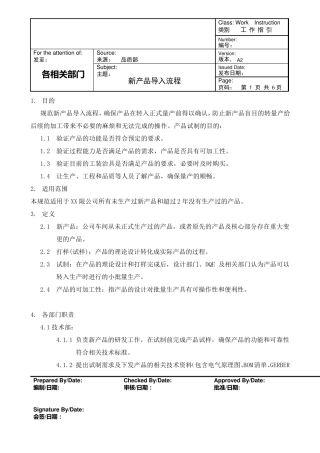 新产品导入流程