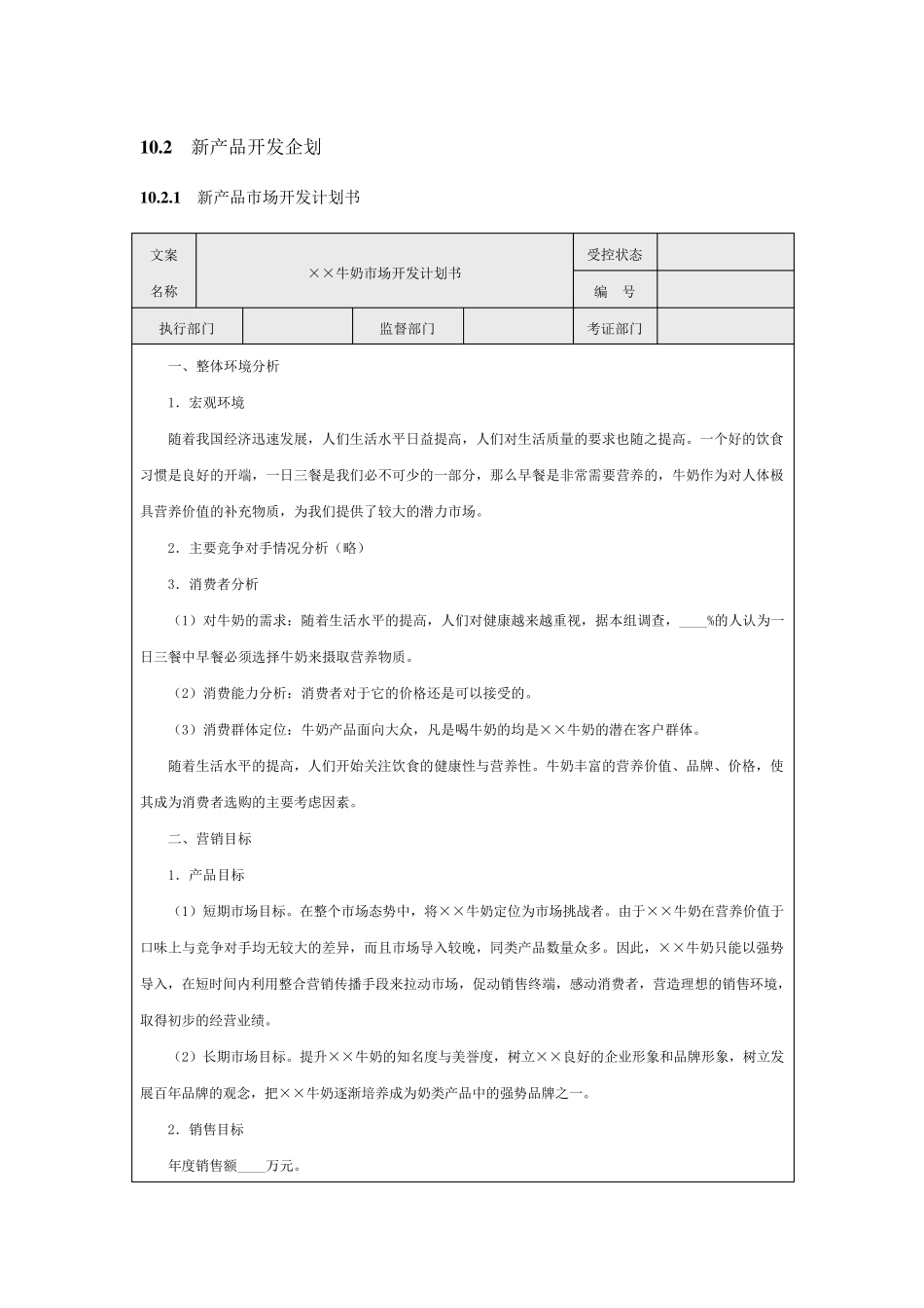 新产品开发与上市_第3页