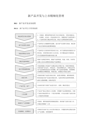 新产品开发与上市