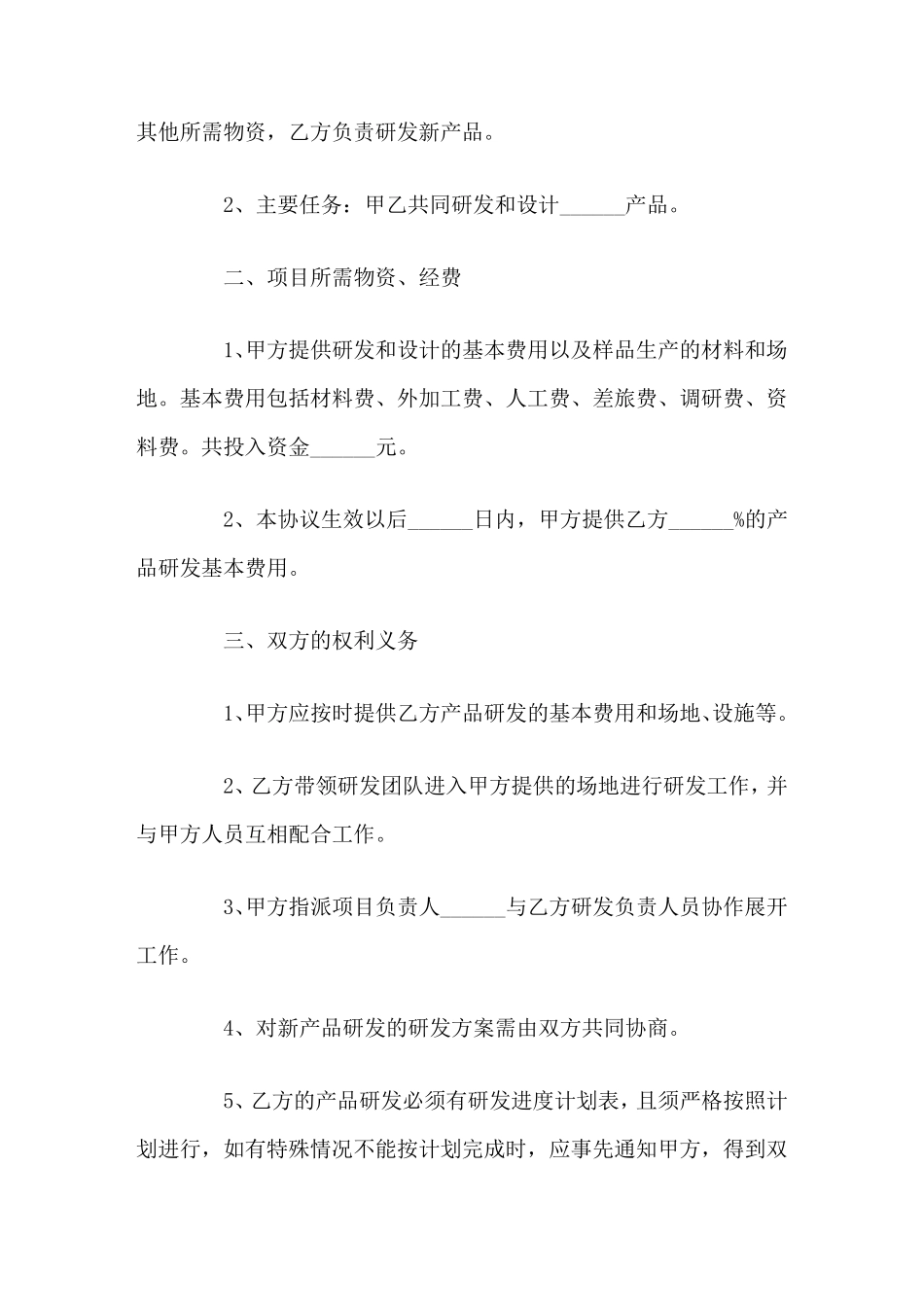 新产品开发合作协议_第2页