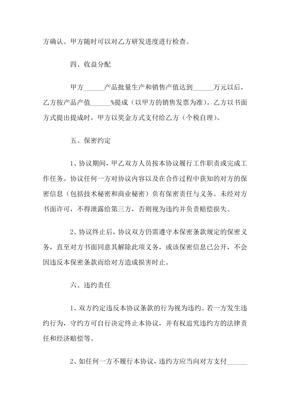 新产品开发合作协议_第3页