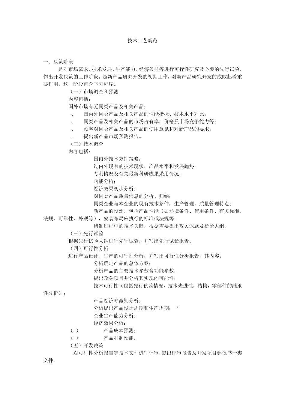 新产品开发的主要阶段和程序_第1页