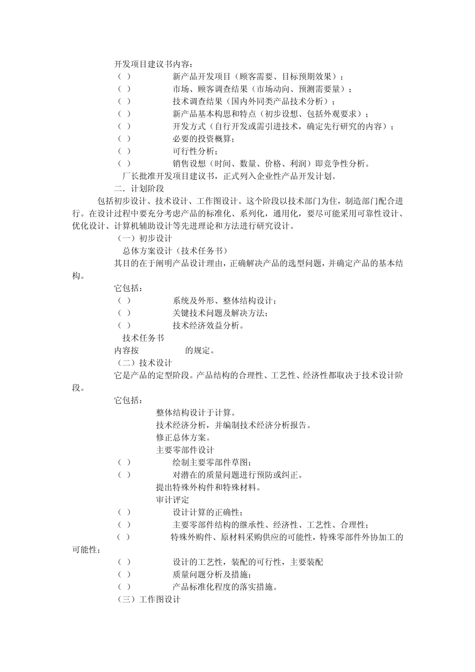 新产品开发的主要阶段和程序_第2页