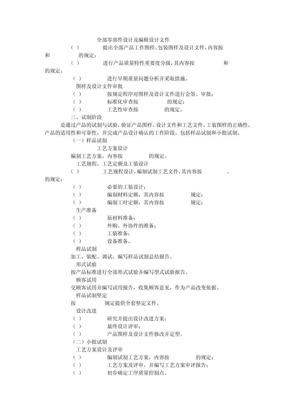 新产品开发的主要阶段和程序_第3页