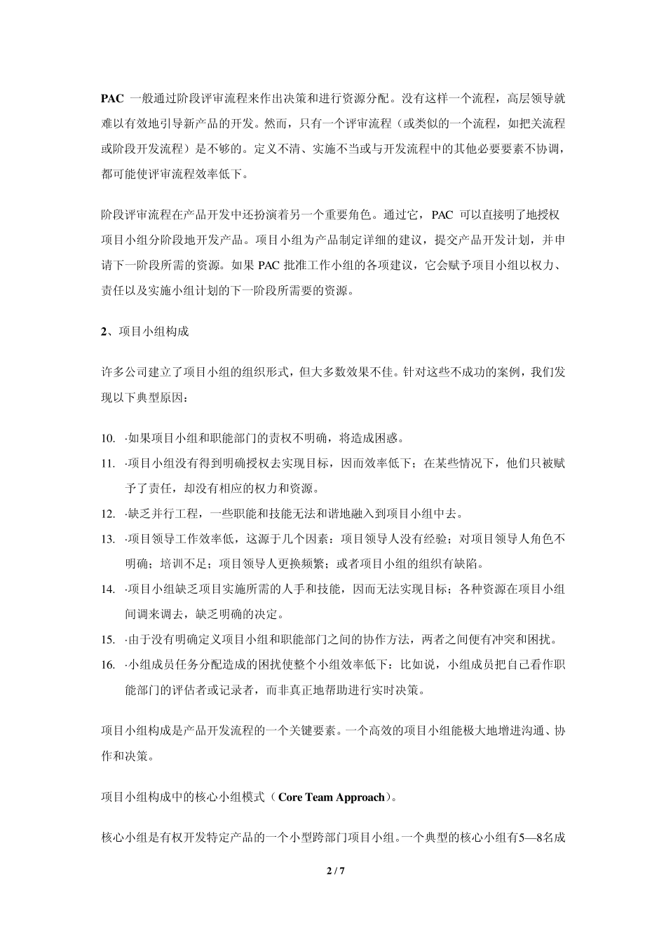 新产品开发项目流程的七要素_第2页