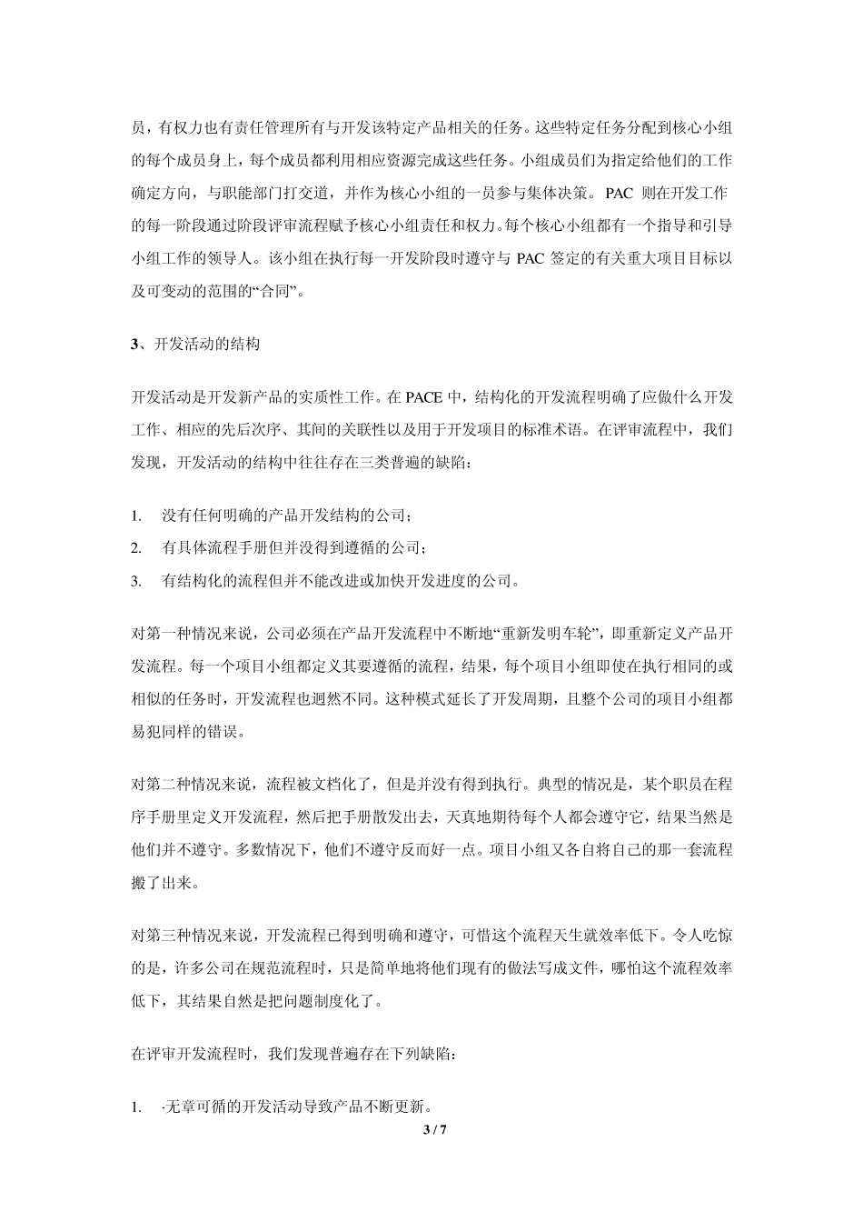 新产品开发项目流程的七要素_第3页