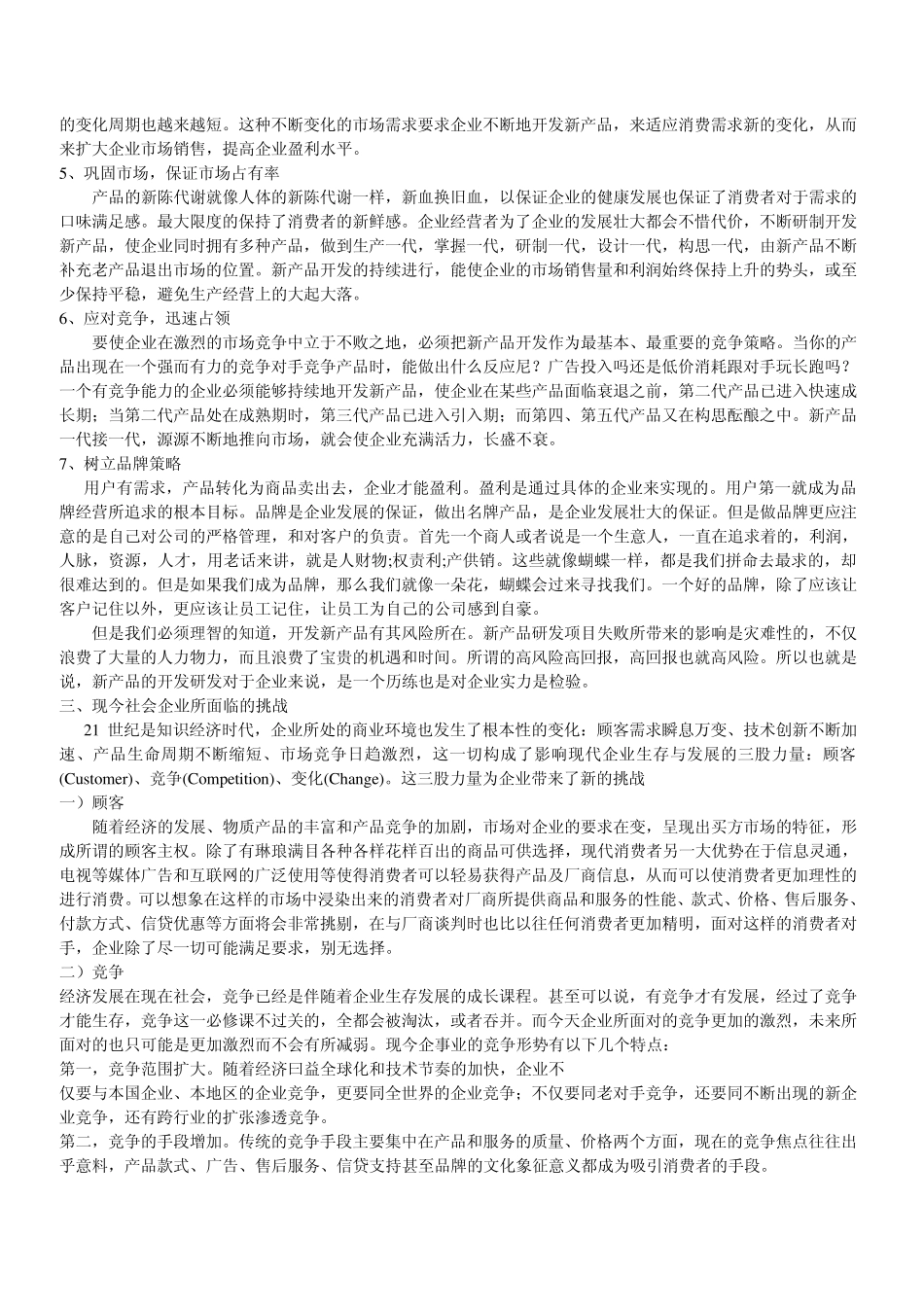 新产品的开发及推广_第2页