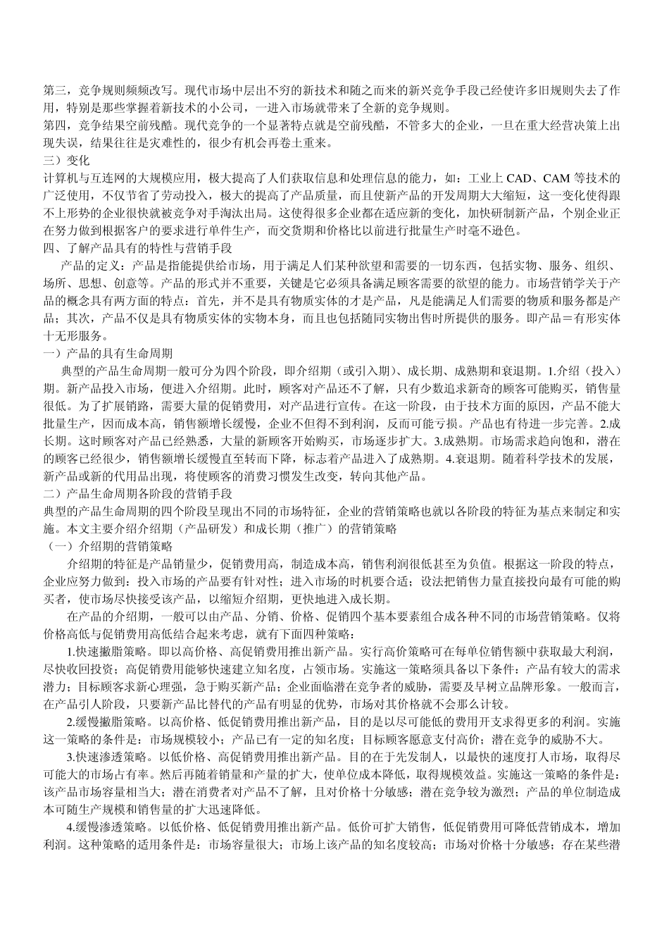 新产品的开发及推广_第3页