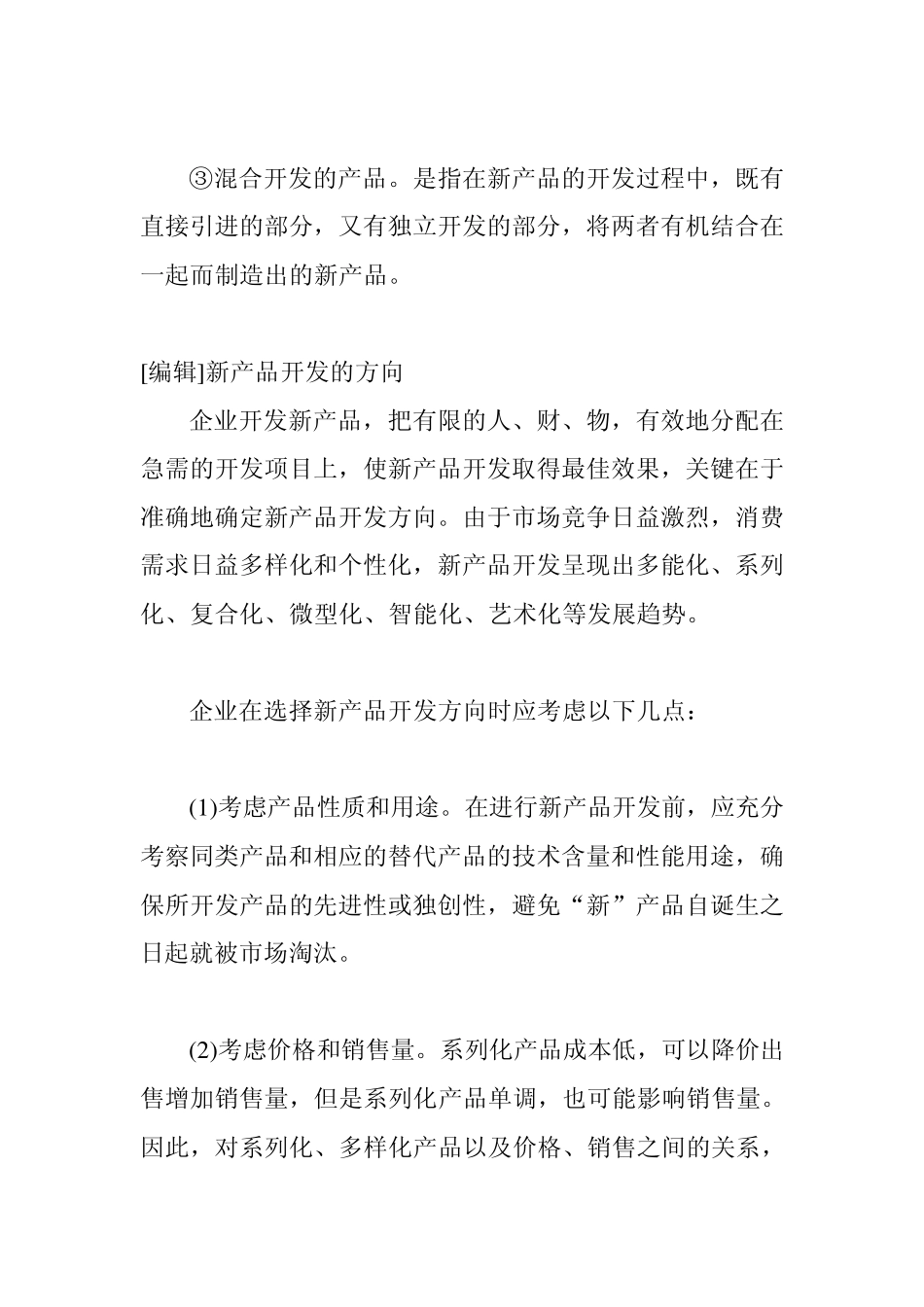 新产品研发报告_第3页