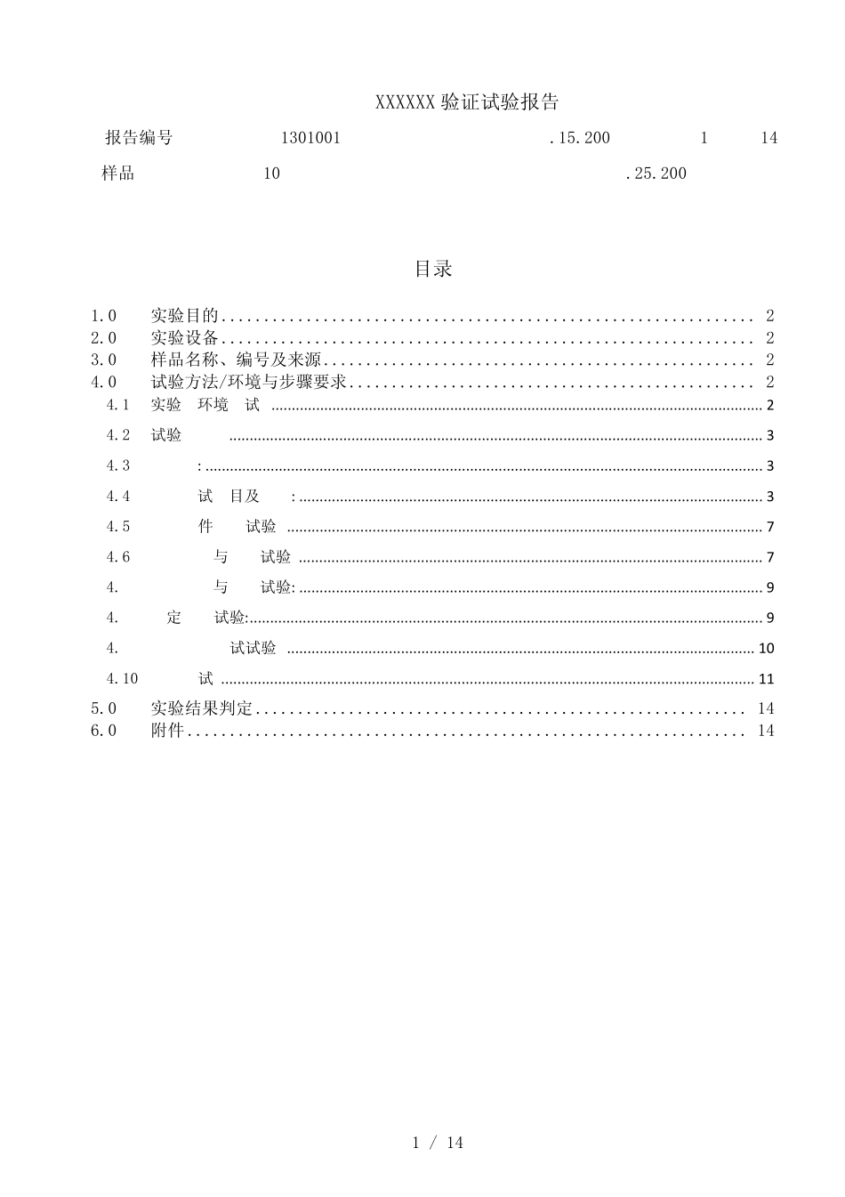 新产品验证试验报告样本_第2页