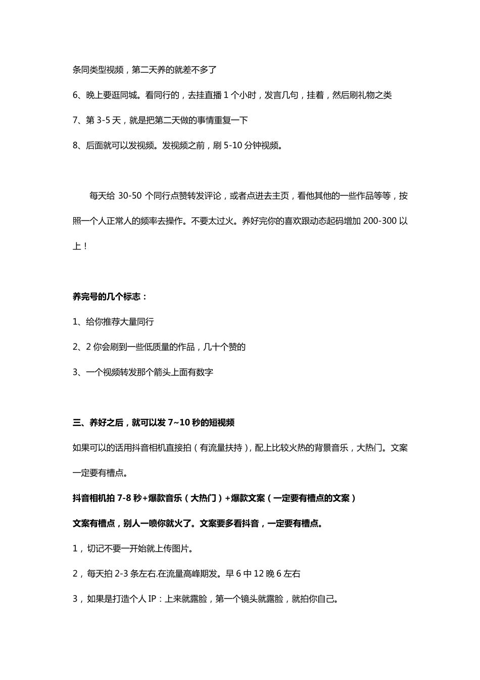 新人如何抖音起号_第2页