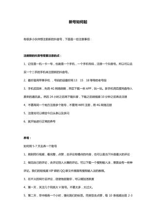 新人如何抖音起号