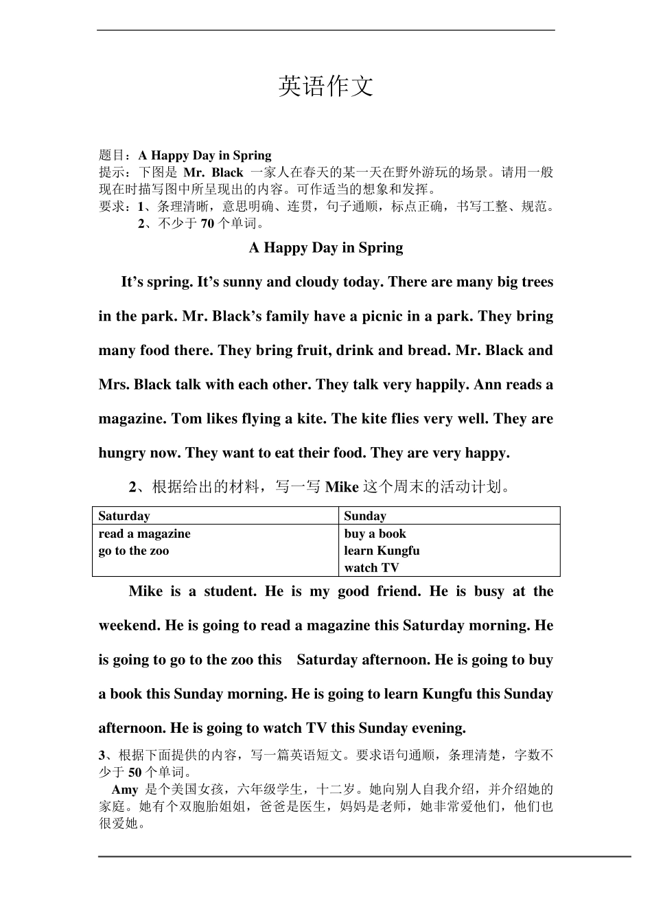 新人教(pep)六年级英语下册英语作文大全_第1页