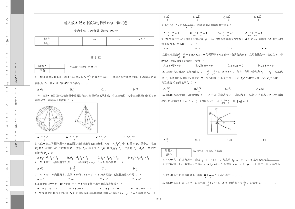 新人教A版高中数学选择性必修一测试卷_第1页