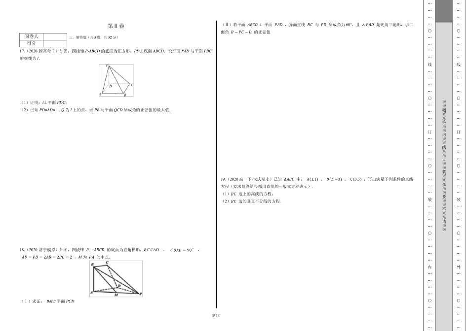 新人教A版高中数学选择性必修一测试卷_第2页