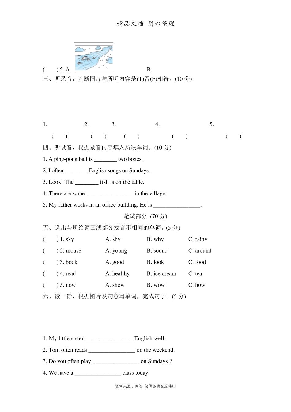 新人教PEP版五年级上册小学英语期末试卷(含听力音频)_第2页