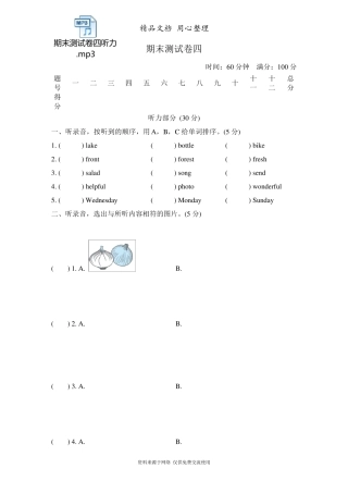 新人教PEP版五年级上册小学英语期末试卷(含听力音频)
